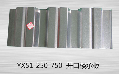 YX51-250-750-1.2mm壓型鋼板多少錢一平米